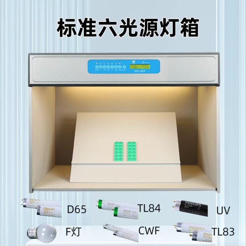 d65对色灯箱美式A灯U30喜万年M60对色箱纺织印染行业光源对色箱