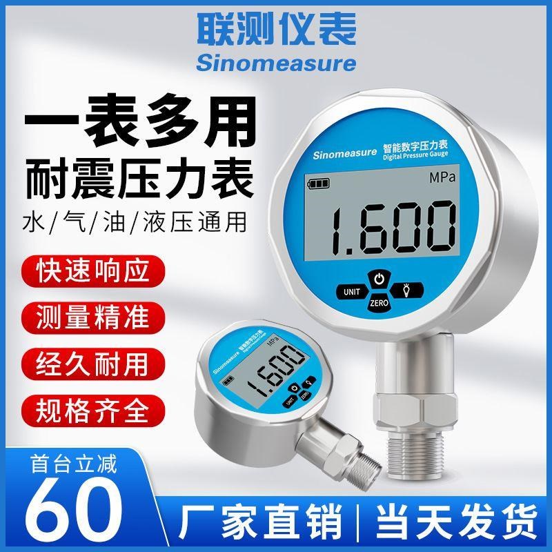高精度数显压力表 空压液压气压油压水压表1.6MPa 数字真空压力表