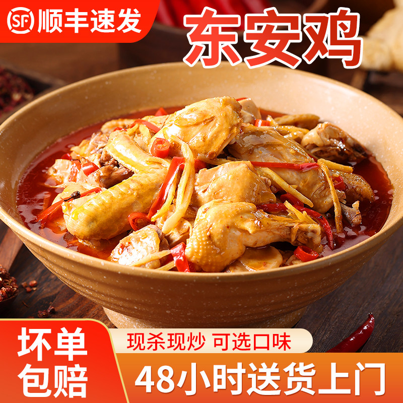 农里人家东安鸡现炒加热即食东安仔鸡湖南永州东安特色湘菜东安鸡