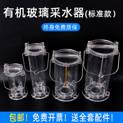 有机玻璃采水器水样采集器定深水质采样器污水环境取样器地表水采水器0.5L1L2L3L5L10L