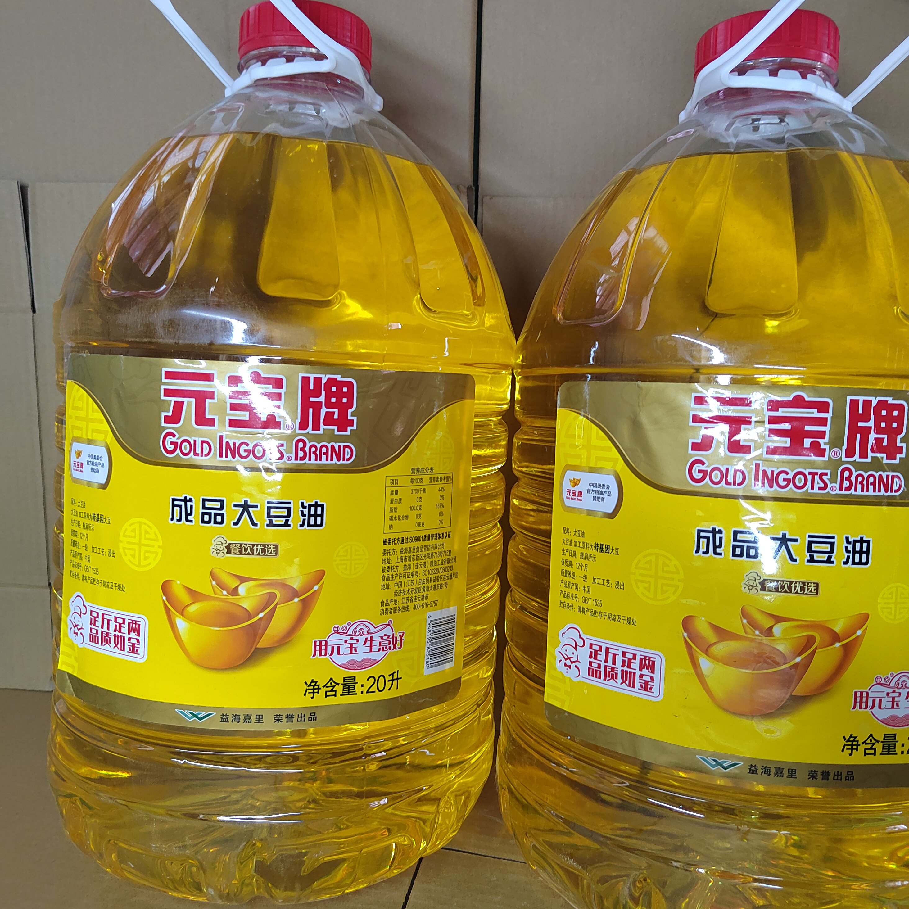 20l*1桶元宝牌成品大豆油足斤足两品质如金