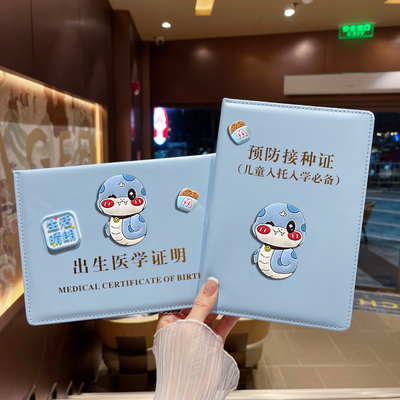 蛇宝宝出生证保护套2025年新版医学出生证明和疫苗本套婴儿不粘字