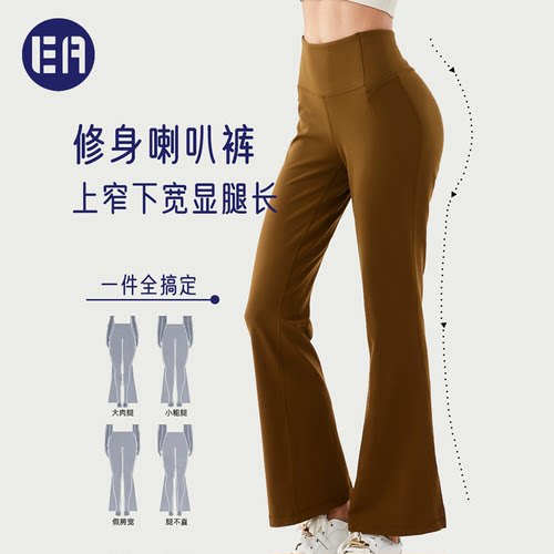 【5折福利】Esqua Athleisure宽松喇叭裤女瑜伽高腰普拉提阔腿裤