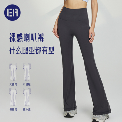 Esqua Athleisure 高弹高腰经典舒适裸感喇叭裤