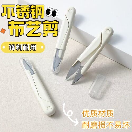 u型剪线头十字绣高颜值小剪刀宿舍家用纯白剪diy小剪子衣服线头