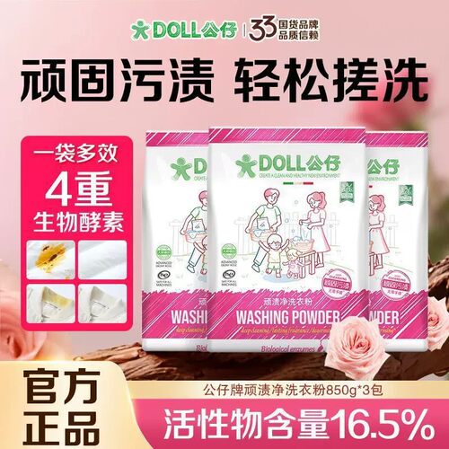 850G发三袋公仔顽渍净洗衣粉免手搓去污渍倍洁净去渍除黄除菌除螨