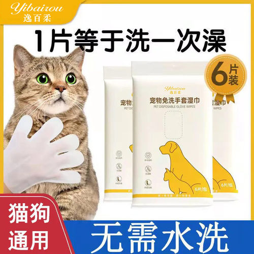 宠物免洗手套湿巾猫狗快速清洁除臭干洗6片装旅行便携