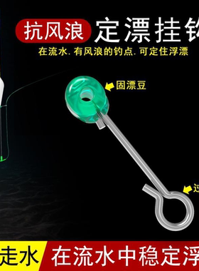 定漂挂钩抗风浪稳定浮漂可拆卸钓具配件野钓