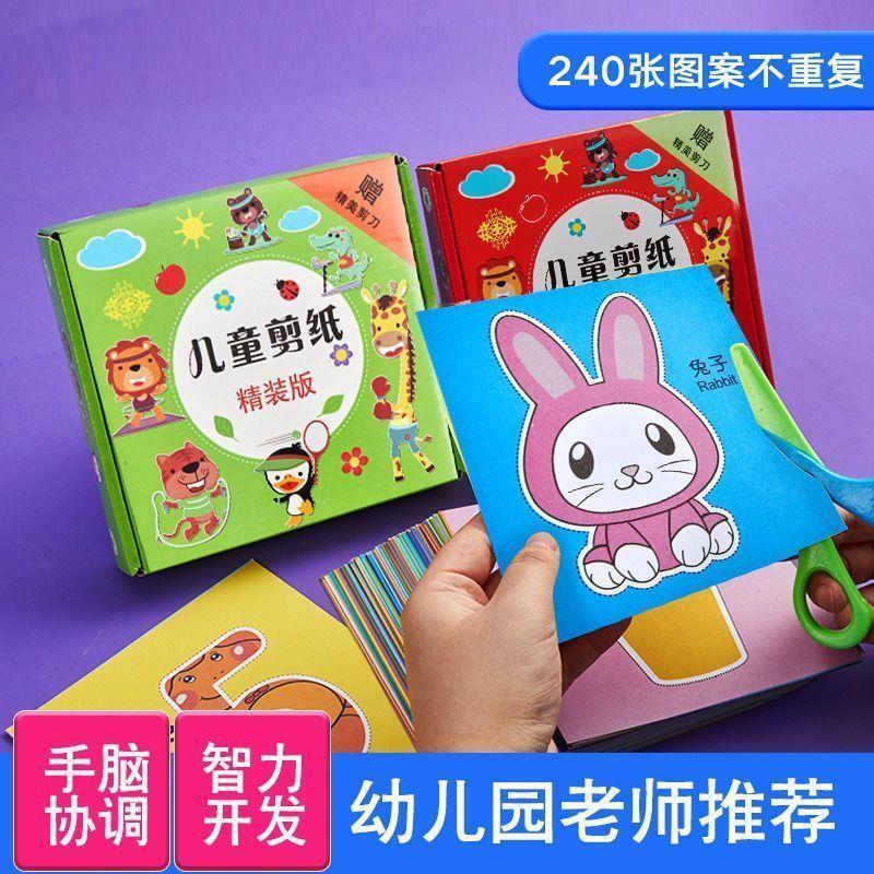 剪纸儿童手工3 6岁开发智力幼儿园手工diy益智玩具制作材料刀套D2