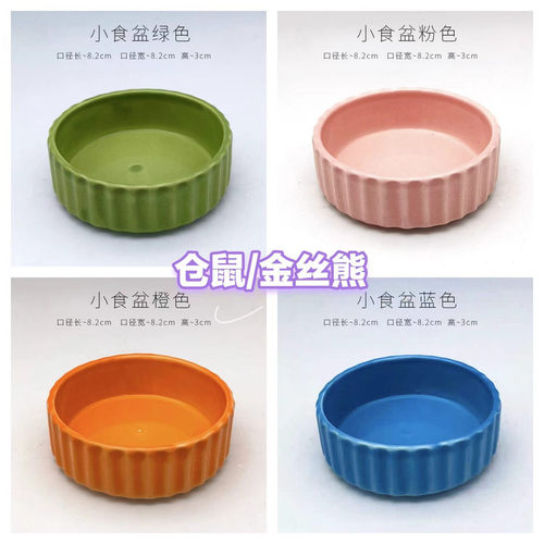 迷你陶瓷宠物饭碗仓鼠鹦鹉金丝熊专用小型食盆喂食餐具