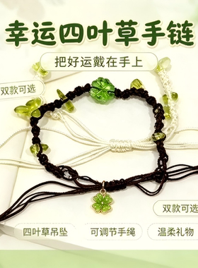 简约撞色四叶草手绳一对装松紧可调节手腕配饰情侣日常低调信物送