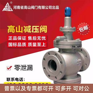 高山牌减压阀Y43H-16Q/25C活塞式减压阀高温蒸汽减压阀DN25324050