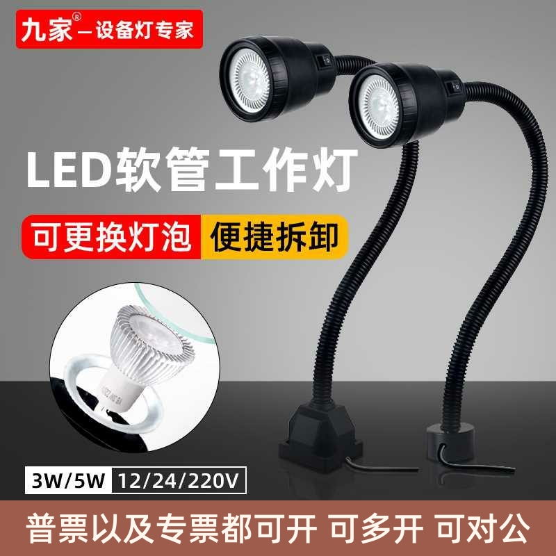 九家LED强磁机床工作灯设备射灯车床维修台强光超亮照明灯24V220V