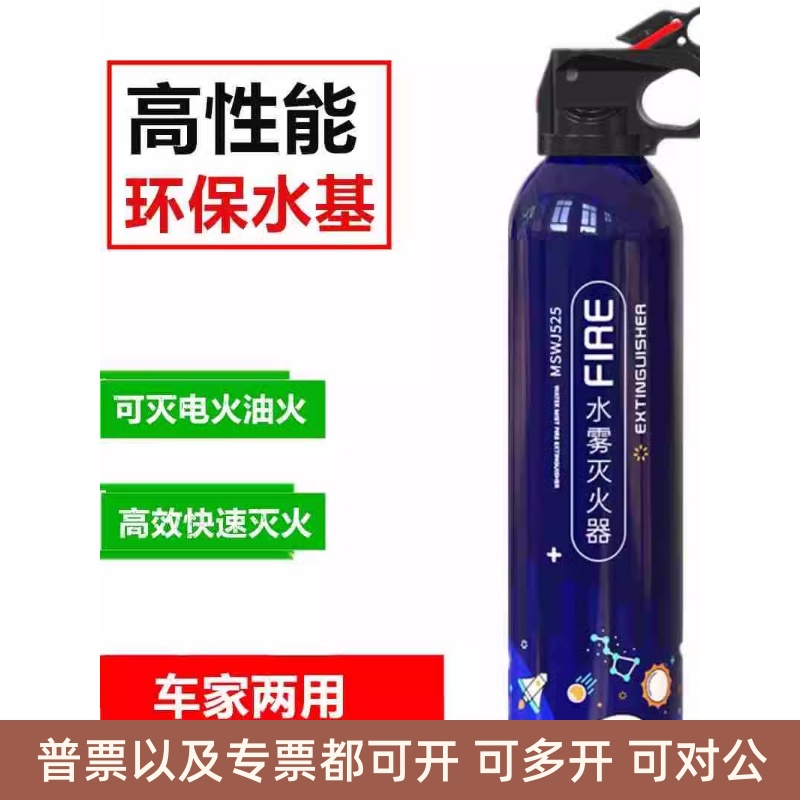 高性能水基型车载灭火器小型汽车私家车家用车用水基消防年检