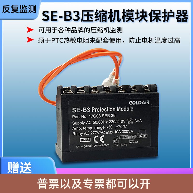 比泽尔压缩机模块SE-B3温控空调冷冻机电机模块电动机热保护器
