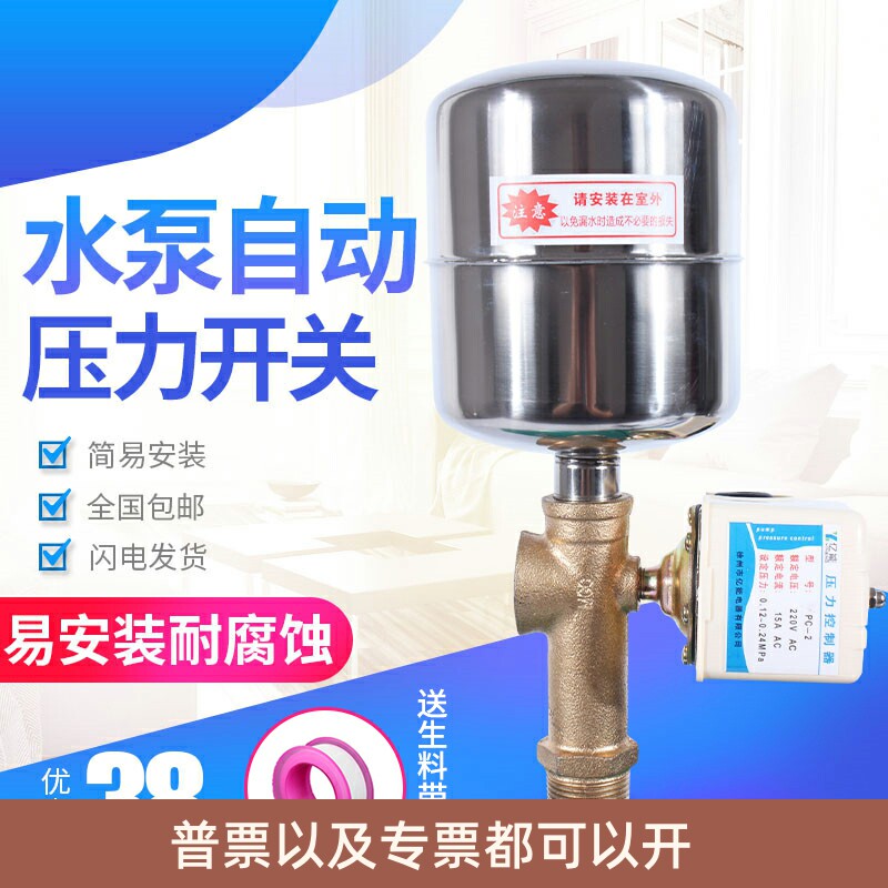 压力罐水泵家用自吸增控
