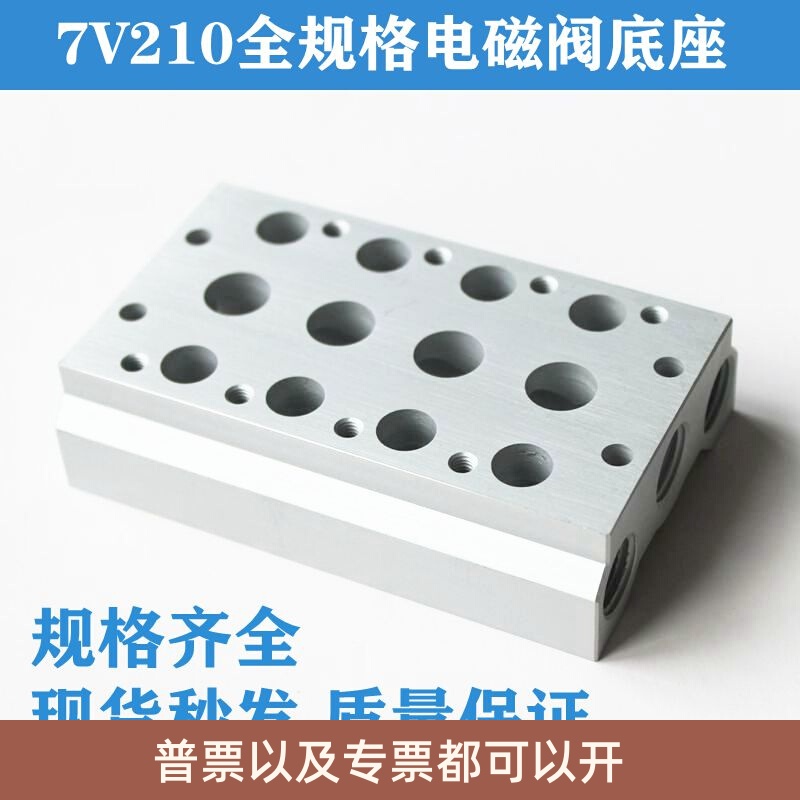 电磁阀底座7V210连接气动汇流板7V200M 2F/3F/4F/5F/6F--15F全套