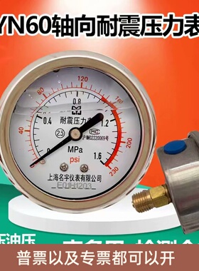 YN60Z耐震轴向卧式压力表防震抗震净水器2分4分水压表油压气压1.6