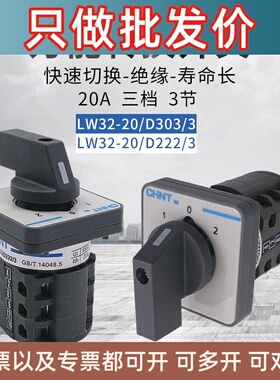 万能转换开关 LW32-20/D222/3一用二备LW26 D303/3