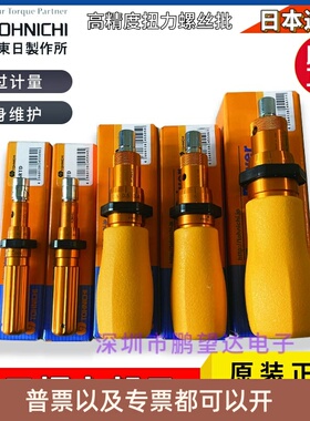 东日TOHNICHI扭力起子1.5 3 6 12 26 50RTD扭力批RTD60 120CN