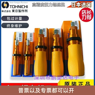 东日TOHNICHI扭力起子1.5 3 6 12 26 50RTD扭力批RTD60 120CN