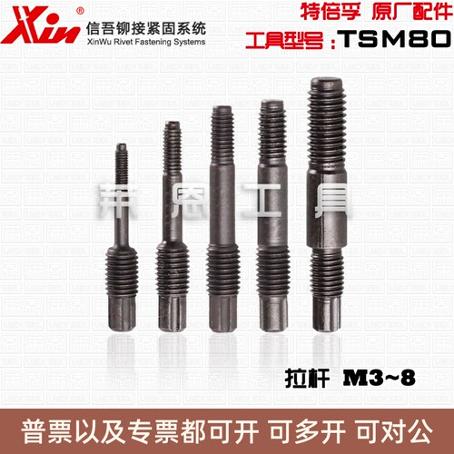 原厂正品特倍孚TSM80TSM100手动铆螺母枪拉母枪配件拉杆枪头丝杆