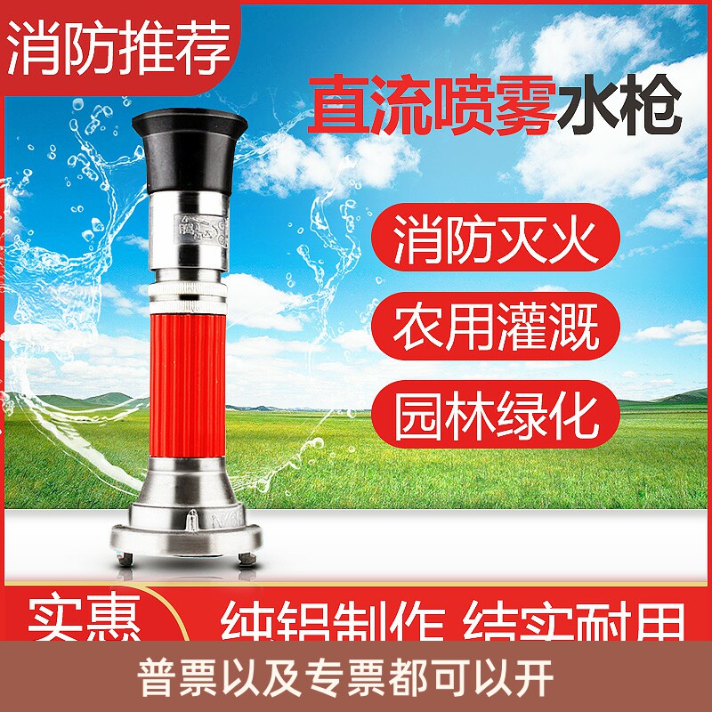直流喷雾水枪开花式消防