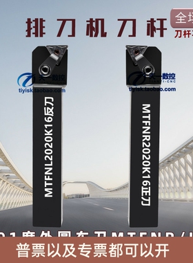 排刀机刀杆数控外圆车刀刀杆MTFNR/MTFNL1616H16 2020K16 2525M16