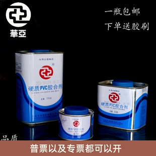 台塑华亚pvc胶水  UPVC胶水 硬质PVC胶合剂粘接剂PVC胶410g 770g
