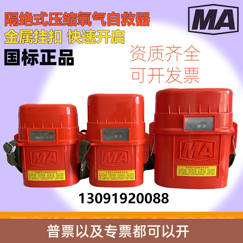 矿用自救器隔绝式压缩氧自救器煤矿山ZH化学氧呼吸器ZYX45/30/60