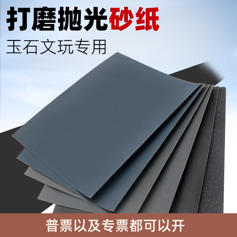 文玩专用水磨砂纸打磨抛光超细60-1万目砂纸文玩玉石手办抛光膏