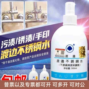 渡边不锈钢水去锈液防锈剂轻松除油污清洁保护剂手印锈渍水迹包邮