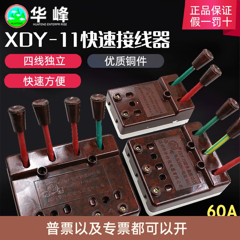 梅峰华峰XDY-11型电焊机快速接线器 接线板 测试接线夹 并线器60A