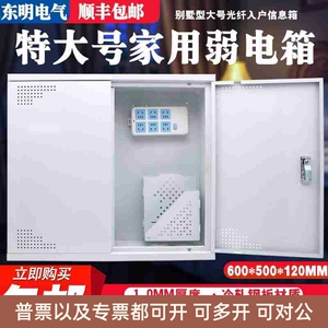 顺丰包邮特大号家用弱电