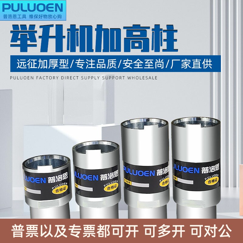 元征举升机加高腿小剪式