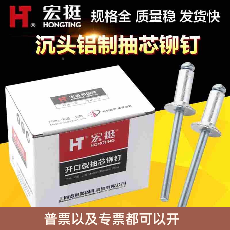 包邮宏挺沉头铝制抽芯铆钉120度平头拉卯钉装潢合页钉M3.2 4 5