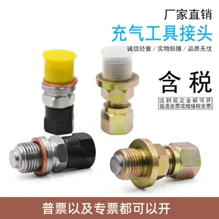 剪板机配件 充气工具接头 氮气充气阀 阀芯 氮气缸单向阀 充气嘴