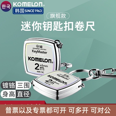 科美龙迷你小卷尺型随身