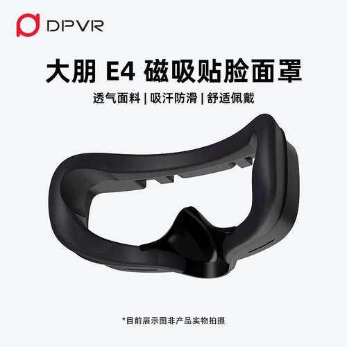 大朋旗舰店E4布质磁吸面罩