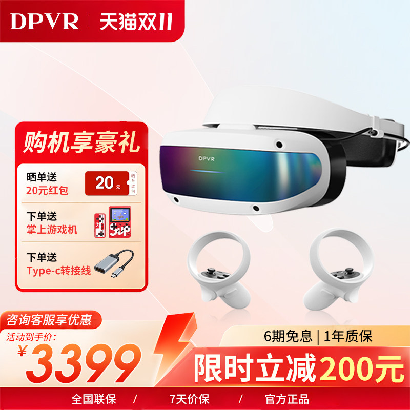大朋E4 PCVR 标准版 送男士男生 生日礼物基础版智能VR眼镜 畅玩万款Steam游戏 3D观影 非AR眼镜一体机