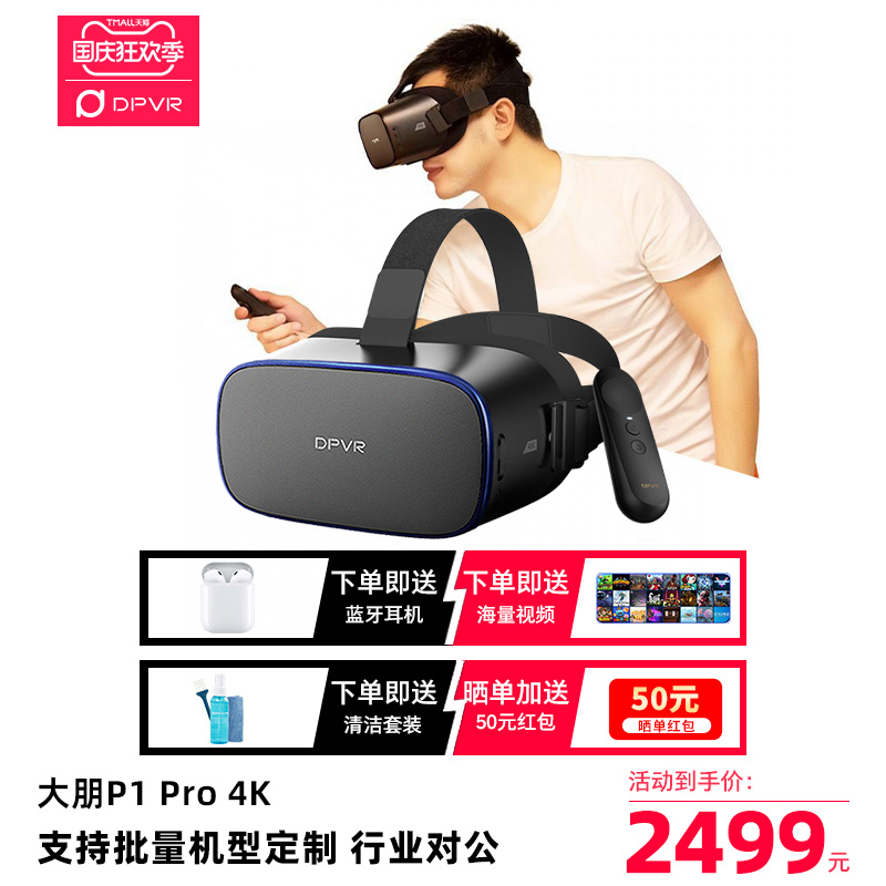 大朋P1Pro4K VR眼镜一体机智能眼镜4K超清电影天猫精灵高清头戴3d电影虚拟现实体感游戏机3D元宇宙VR