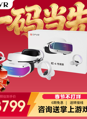 【直降500元】大朋E4 PCVR 头戴式 送男士男生 VR眼镜3D电影游戏steam 设备4K头显  平替vision pro AR眼镜