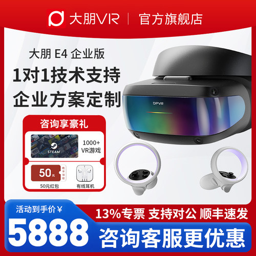 大朋E4企业版VR眼镜送海量游戏