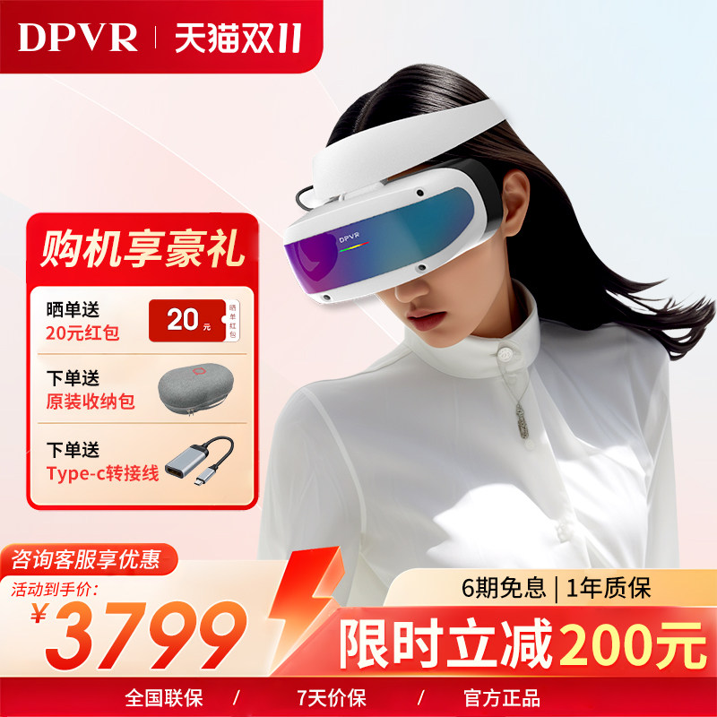 【直降500元】大朋E4 PCVR 头戴式 送男士男生 VR眼镜3D电影游戏steam 设备4K头显  平替vision pro AR眼镜