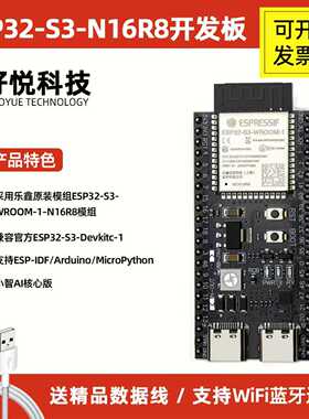 乐鑫原装模组ESP32 S3 N16R8核心板 兼容ESP32-S3-DevKitC-1