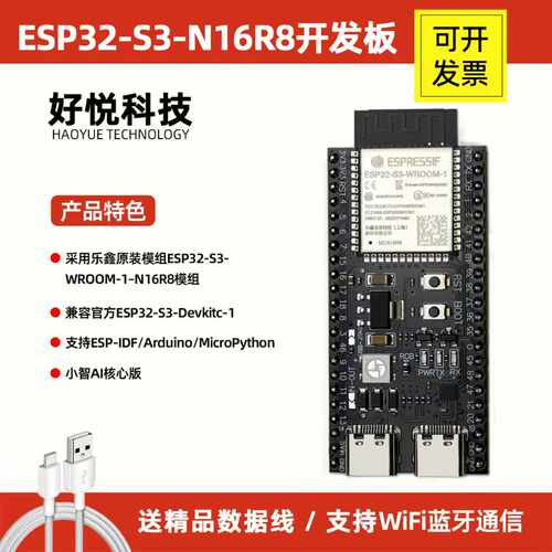 乐鑫原装模组ESP32 S3 N16R8核心板 兼容ESP32-S3-DevKitC-1