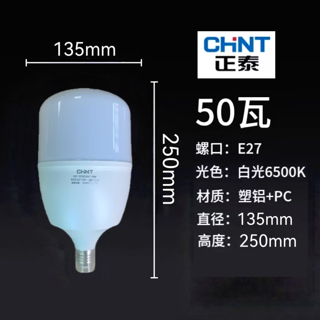 正泰照明led节能省电灯泡E27螺口护眼超亮大功率无频闪工厂家用