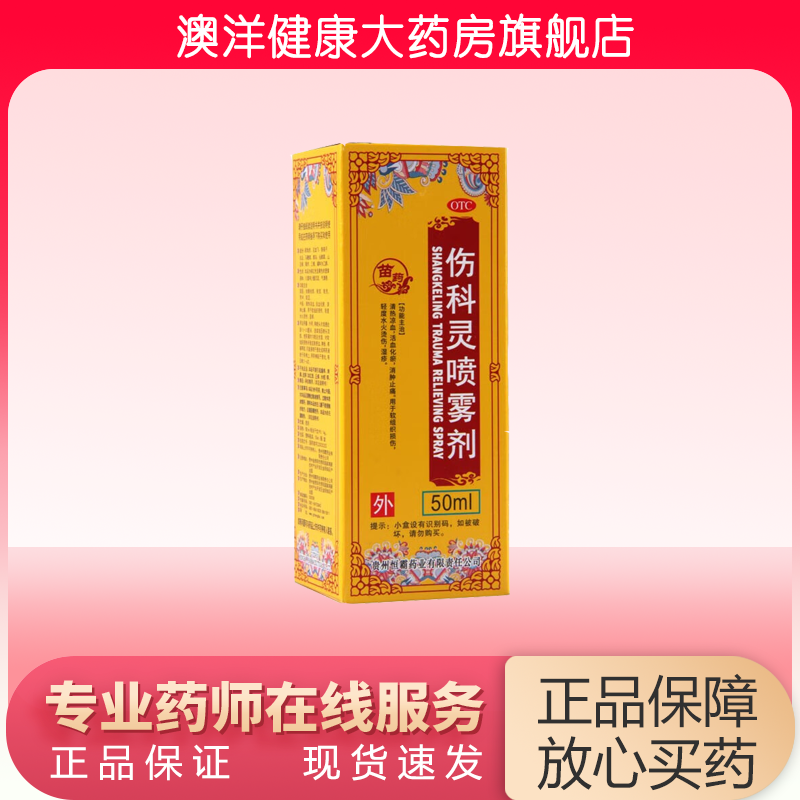 【恒霸】伤科灵喷雾剂50ml*1瓶/盒