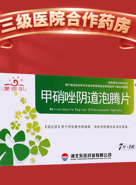 【爱弥尔】甲硝唑阴道泡腾片200mg*14片/盒