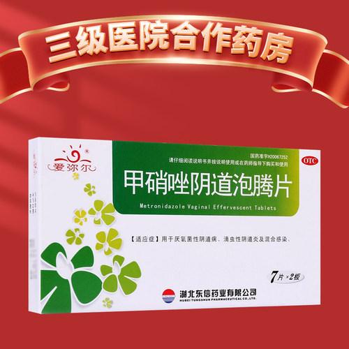 【爱弥尔】甲硝唑阴道泡腾片200mg*14片/盒